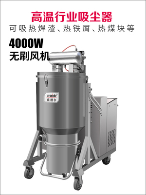 鍋爐廠吸高溫灰塵用耐高溫吸塵器,威德爾清理高溫廢棄物用吸塵設備HT110/40