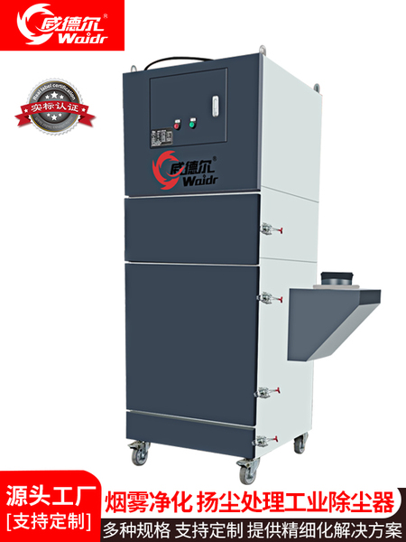 威德?tīng)柟S打磨用濾筒式單機(jī)除塵設(shè)備V2000