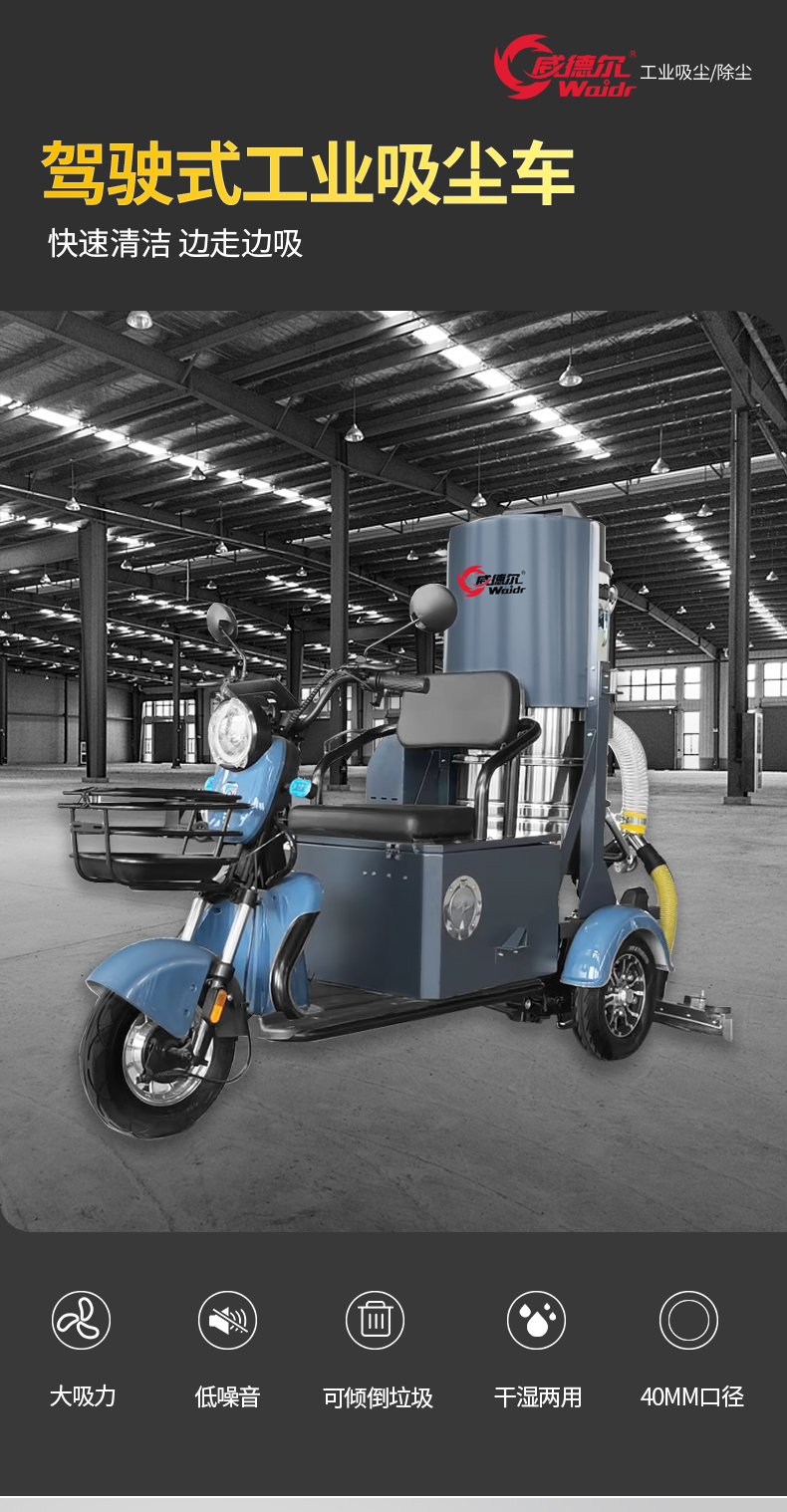 威德爾工業(yè)吸塵車_01.jpg
