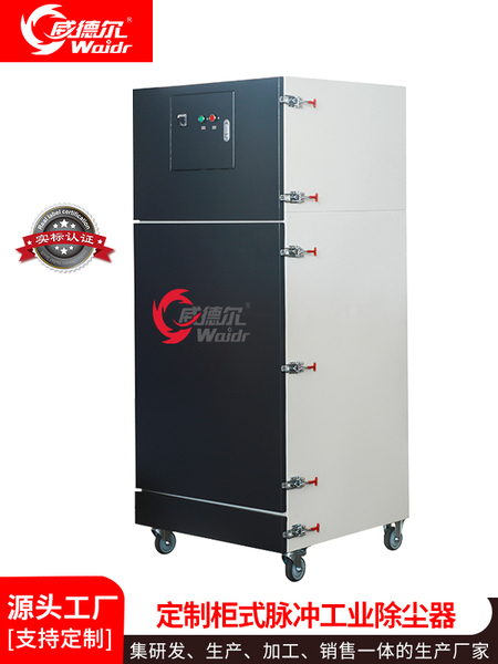 威德爾吸木屑家具廠用柜式脈沖工業(yè)除塵設(shè)備WX-50/30
