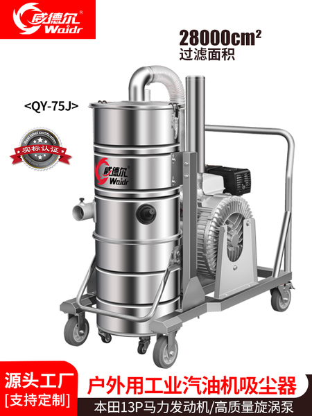 威德爾道路養(yǎng)護(hù)吸石子砂石汽油機(jī)吸塵器QY-75J