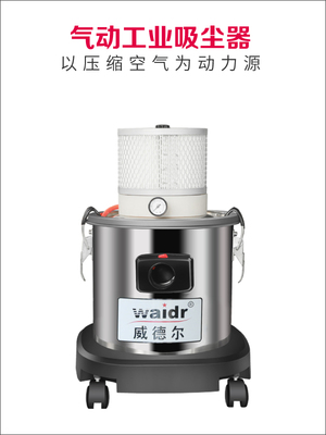 气动小型工业吸尘器,威德尔WX-115气动工业吸尘器,气源式吸油吸水干湿两用吸尘器