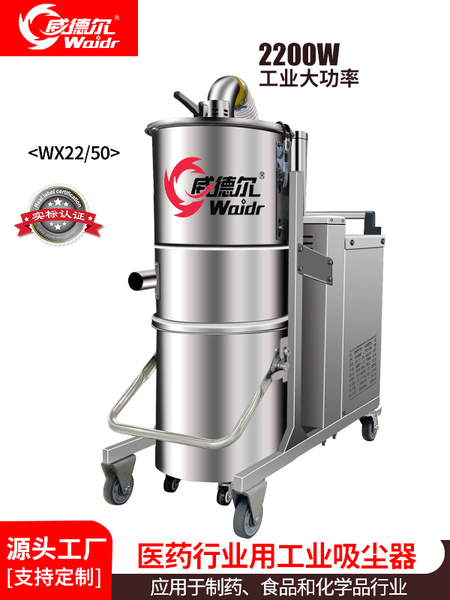 威德爾制藥廠吸藥粉膠囊顆粒工業(yè)吸塵器WX22/50