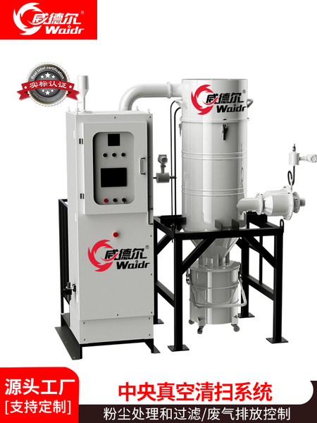 威德爾中央真空清掃系統(tǒng)中央高負壓除塵系統(tǒng)中央清掃系統(tǒng)防爆