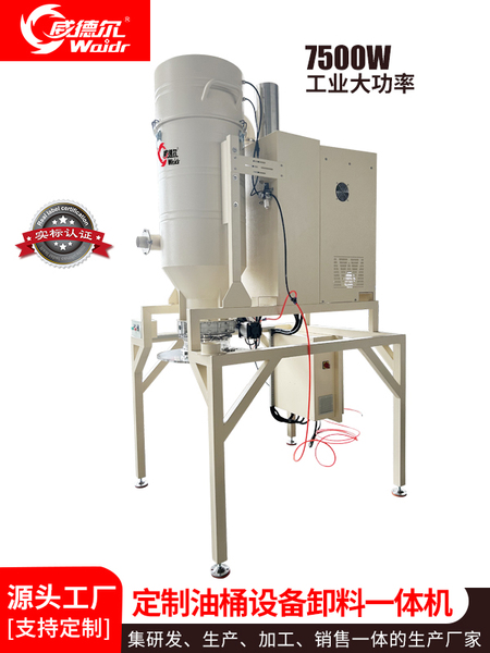 威德爾油桶卸料設(shè)備WX150F非標(biāo)定制款