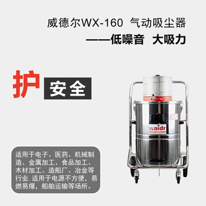 真空氣動工業吸塵器