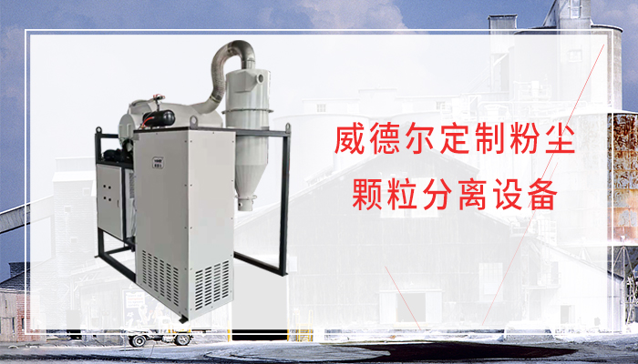 威德爾定制粉塵顆粒分工業(yè)吸塵器.jpg