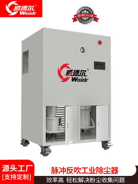 威德爾移動式4KW定制脈沖反吹工業(yè)除塵器