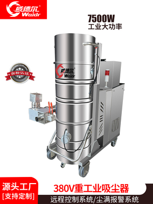 威德爾脈沖反吹清灰(塵滿報警)工業(yè)吸塵器定制款