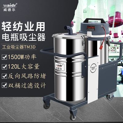 威德爾吸棉絮飛絨專用工業吸塵器