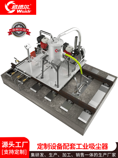 威德爾定制軌道吸塵工業(yè)除塵器