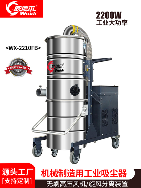 威德爾220V雕刻打磨配套無刷工業(yè)吸塵器WX-2210FB