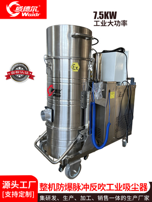 威德爾非標定制整機防爆吸塵器金屬鐵屑粉塵大吸力脈沖反吹吸塵機
