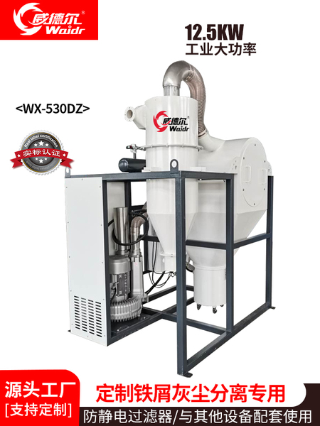 威德爾定制款制釘廠鐵屑灰塵分離WX-350DZ工業(yè)吸塵器