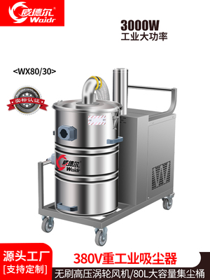 威德爾工業(yè)用吸砂機(jī)水泥廠用吸塵器WX80/30