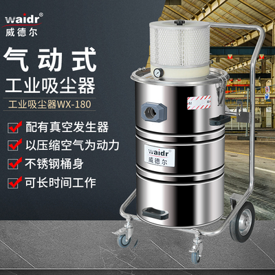 氣動(dòng)工業(yè)吸塵器