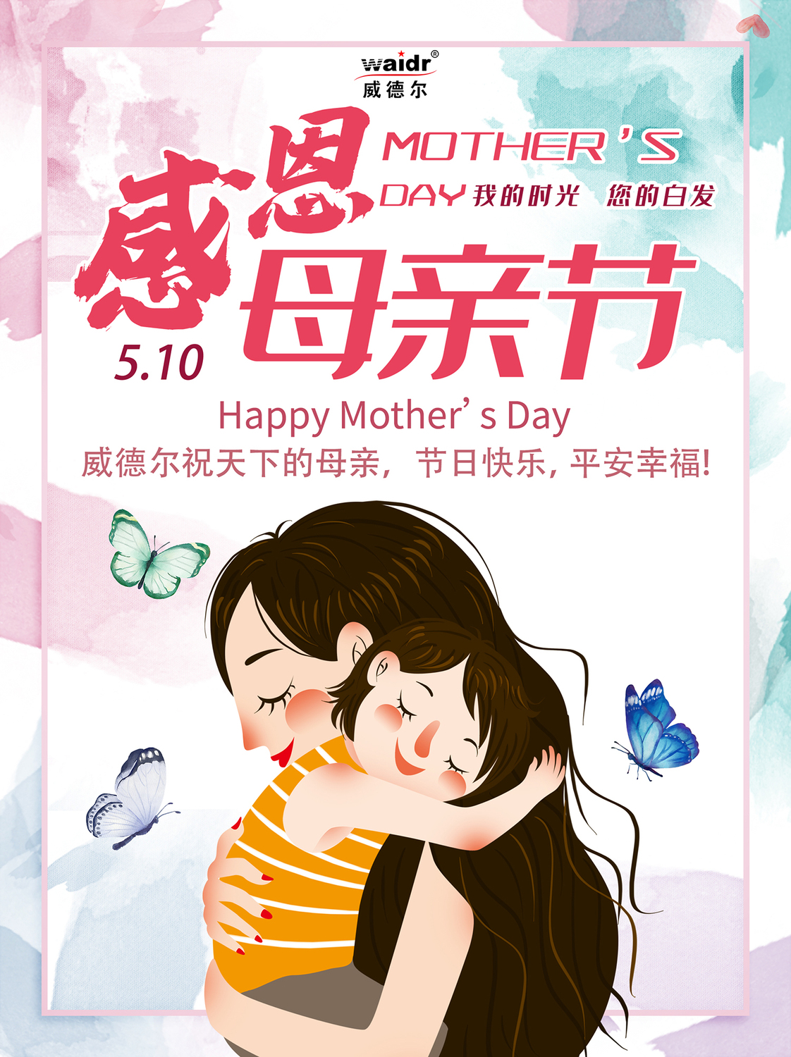 感恩母親節(jié)海報(bào).jpg