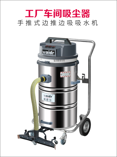 威德爾80L桶式工業吸塵器,車間吸灰塵顆粒大功率吸塵機