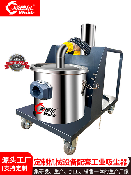 威德爾機床配套小型定制工業(yè)吸塵器WX-1530S
