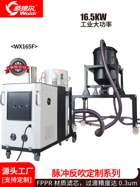 威德爾清潔廠區(qū)場(chǎng)地和機(jī)床作業(yè)用脈沖反吹定制系列工業(yè)吸塵器WX165F