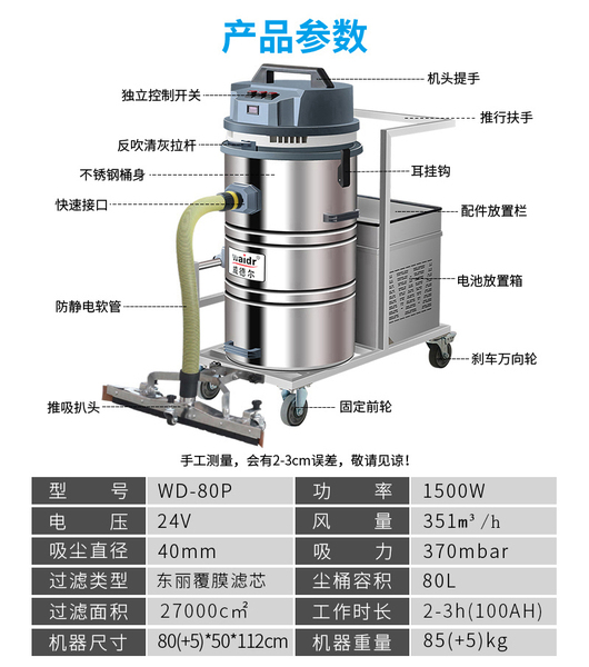 威德爾電瓶式工業(yè)吸塵器WD-80P