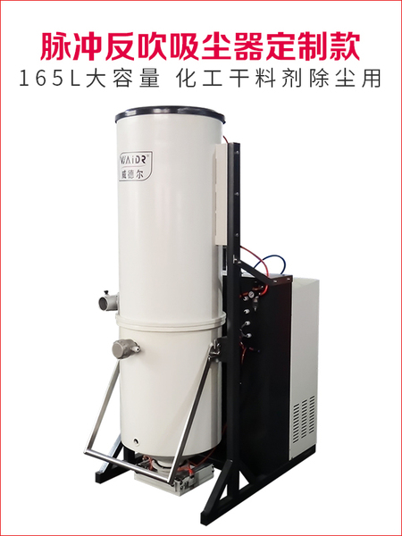 化工干料劑輸送除塵用定制款脈沖吸塵器