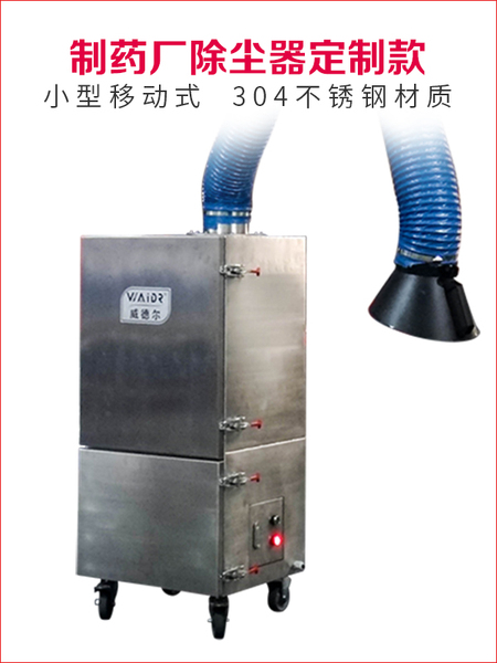 小型移動式304不銹鋼制藥廠除塵器