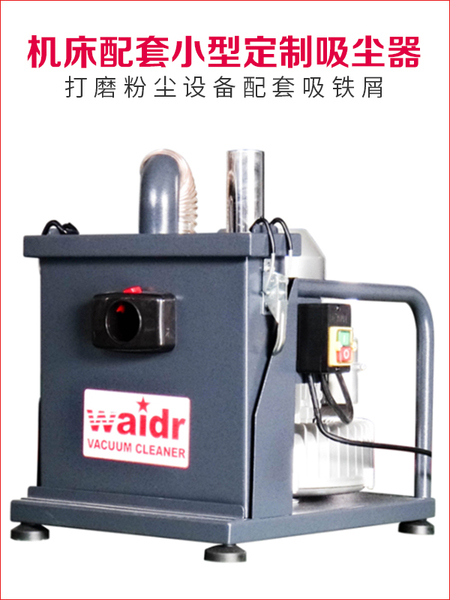 機床配套小型定制工業吸塵器