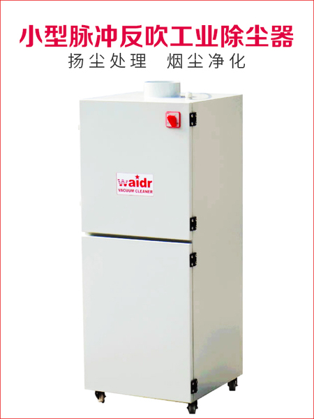 小型脈沖反吹工業除塵器