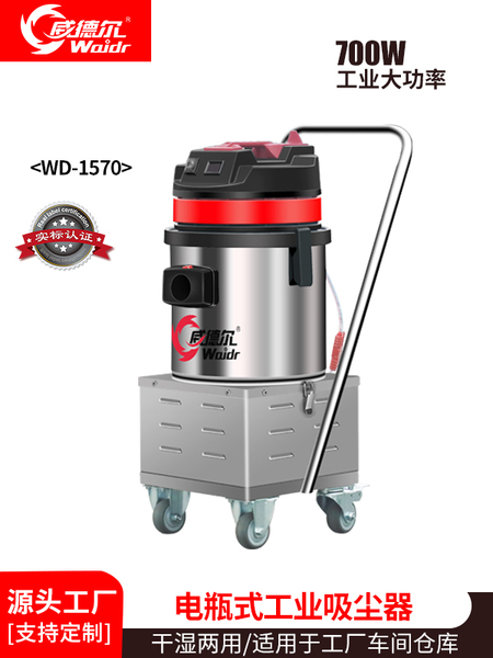 威德爾48V小型電瓶無線工業(yè)吸塵器,WD-1570
