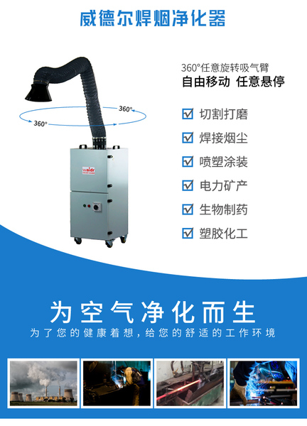 單臂焊煙凈化器.jpg