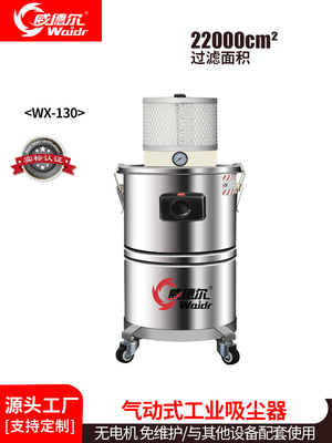 威德?tīng)枤庠词綒鈩?dòng)工業(yè)吸塵器WX-130