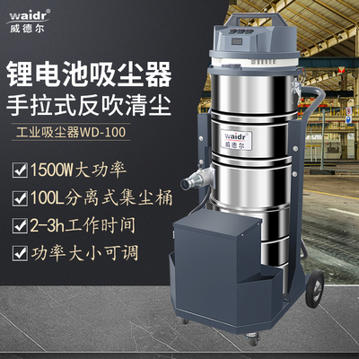 工業(yè)用鋰電池大功率吸塵器