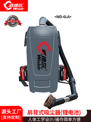 威德爾鋰電池吸灰塵粉塵顆粒用肩背式吸塵器WD-6LA