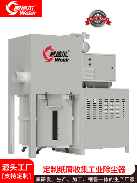 威德?tīng)柖ㄖ萍埿际占疺2670工業(yè)除塵器