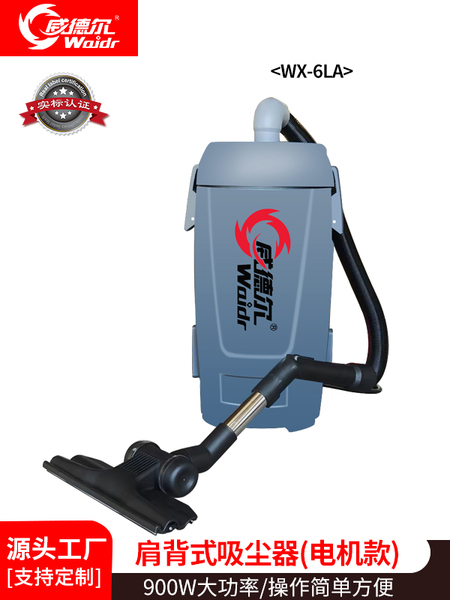 威德爾背負式吸塵器大功率便攜式高空樓梯鉆孔清潔吸塵機 背負式吸塵器電機款WX-6LA