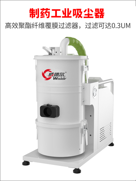 制藥廠 、壓片機 、 藥片包裝等配套的吸塵器,吸藥粉、藥丸、藥片粉塵用威德爾工業吸塵器