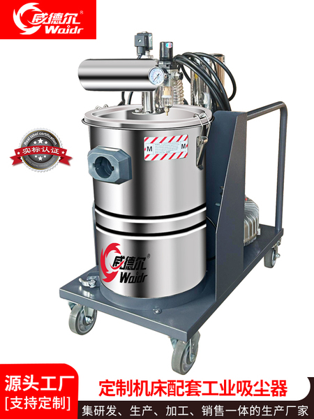 威德?tīng)柖ㄖ菩⌒凸S車(chē)間機(jī)械設(shè)備配套用工業(yè)吸塵器