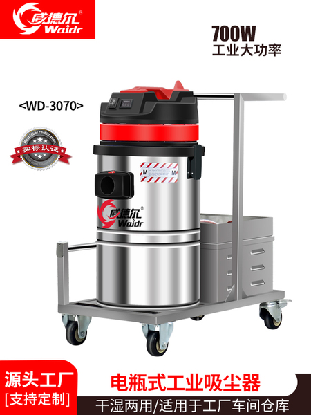威德爾干濕兩用電瓶式吸塵器WD-3070