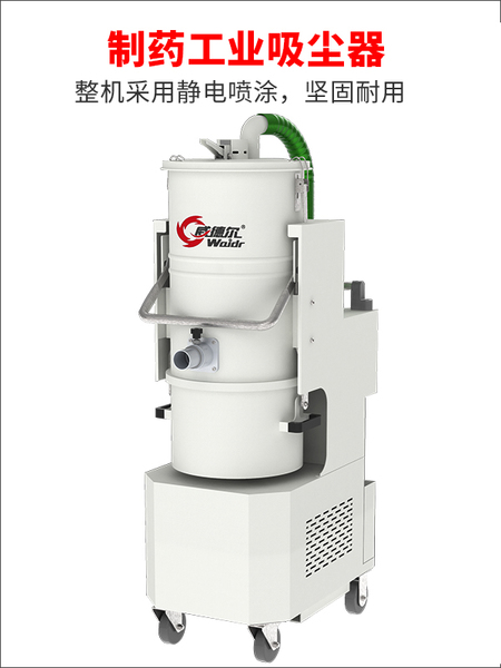 制藥廠 、 壓片機(jī) 、藥片包裝等配套的用吸塵器,吸藥粉、藥丸、藥片粉塵用1500W威德爾工業(yè)吸塵器