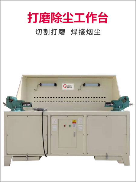 威德爾4K定制打磨除塵臺