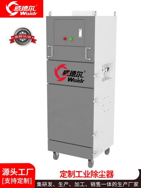 威德爾移動(dòng)式焊煙凈化器煙霧除塵器定制環(huán)保設(shè)備