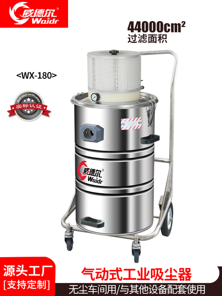 威德?tīng)?0L氣動(dòng)加工車間氣動(dòng)工業(yè)吸塵器WX-180