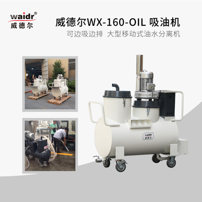 吸油污吸油機(jī)工業(yè)吸塵機(jī)2.jpg