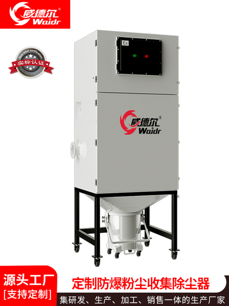 威德爾粉塵防爆電機工廠吸鐵屑木屑鋁屑粉塵鎂粉車間工業(yè)除塵器