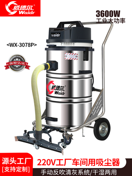 威德爾80L地面吸灰塵顆粒大功率吸塵機WX-3078P