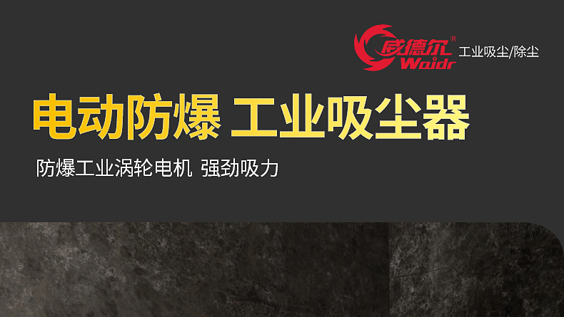 威德爾60L吸塵器_01.jpg