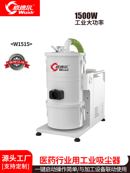 制藥廠 、壓片機(jī) 、 藥片包裝等配套的吸塵器,吸藥粉、藥丸、藥片粉塵用威德爾工業(yè)吸塵器