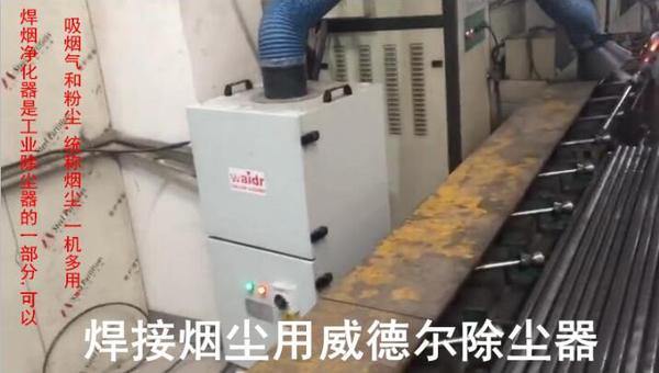 打磨焊接煙塵處理方法 焊接煙塵處理方案 .jpg