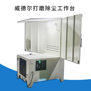 工廠打磨除塵工作臺.jpg
